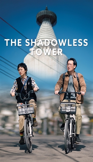 The Shadowless Tower