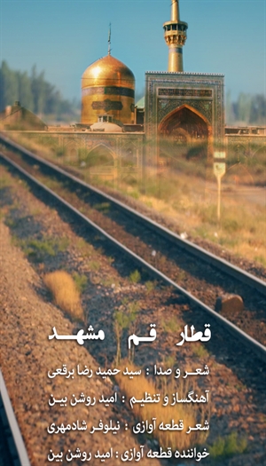 Ghatare Ghom Mashhad