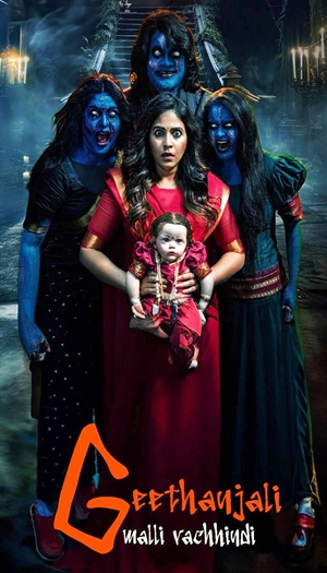 Geethanjali Malli Vachindi