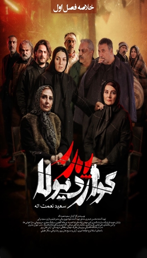 Pedar Goardiula:Season one summary