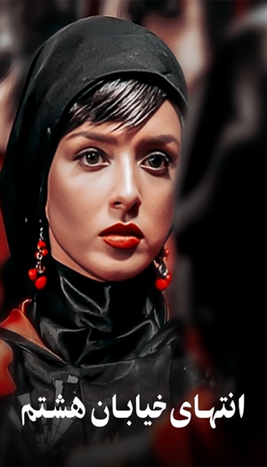 At the End of 8th Street