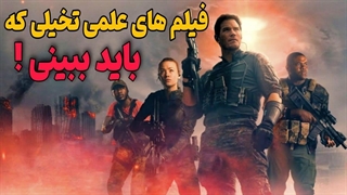 برترین فیلم های علمی تخیلی که هر فیلمبازی باید اون هارو ببینه !!