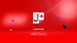 شبکه جهان نما پلاس- شبکه مستند و رئالیتی شو