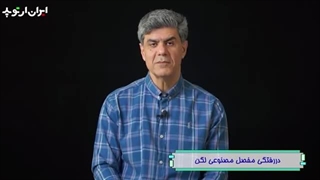 دررفتگی مفصل مصنوعی لگن