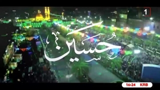 روحم فدای حسین