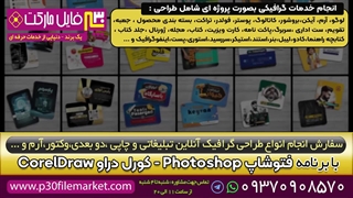 طراحی کارت ویزیت آنلاین با آموزش نرم افزار فتوشاپ و کورل دراو قیمت تعرفه 1403