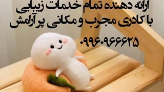 آرایشگاه کاشان