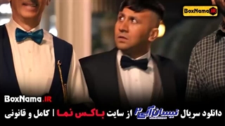 نیسان آبی قسمت آخر کامل اپارات نیسان ابی فصل ۲ قسمت ۱۵