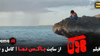 فیلم هوک با بازی امیرجعفری (تماشای انلاین سینمایی جدید هوک)