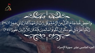 تلاوت قرآن کریم/جزء پانزدهم