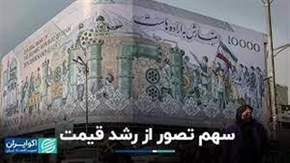 تورم انتظاری چیست؟