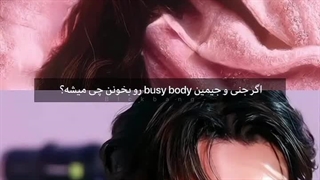 آهنگ busy body با صدای جیمین و جنی