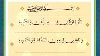 Daily Prayers During Ramadan Day (3) | دعای مخصوص ماه رمضان روز (3)