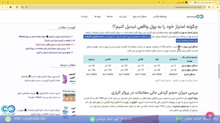 آموزش تبدیل امتیاز به پول در آلپاری - دریافت امتیازات آلپاری - [شماره 243]