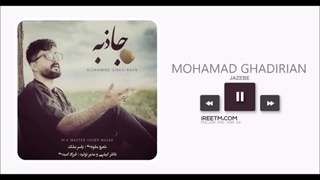 محمد قدیریان جاذبه