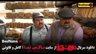 داوینچیز قسمت ۱ / سریال ایرانی داوینچی / فیلم داوینچیز قسمت ۱۴