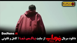 سریال مرداب قسمت ۲۰ (قسمت پایانی) فیلیمو سریال های جدید ایرانی ۱۴۰۳