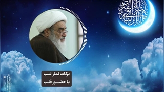 برکات نماز شب با حضور قلب