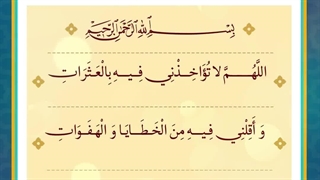 Daily Prayers During Ramadan Day (14) | دعای مخصوص ماه رمضان روز (14)