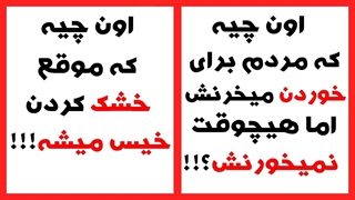اگه می تونی این 15 معما رو زیر 10 ثانیه حل کن ! تست هوش