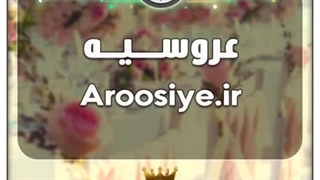 دامنه وبسایت عروسیه / با قیمت و شرایط بسیارعالی به فروش گذاشته شد