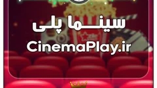 دامنه وبسایت سینماپلی / با قیمت و شرایط بسیارعالی به فروش گذاشته شد