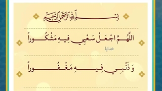 Daily Prayers During Ramadan Day (26) | دعای مخصوص ماه رمضان روز (26)