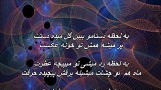 مسیح و آرش - یه امشب / Masih & Arash - Ye Emshab