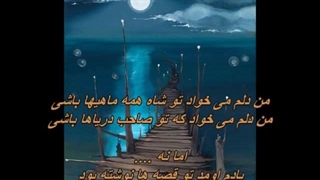 Parva - Shah Mahiha / پروا - شاه ماهیها