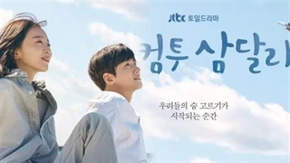 سریال به سامدالری خوش آمدید Welcome to Samdalri فصل اول قسمت چهاردهم با زیرنویس فارسی