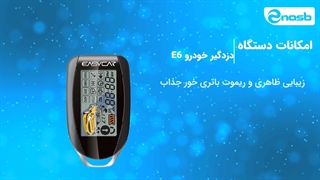 دزدگیر ماشین کره ای ایزیکار مدل E6