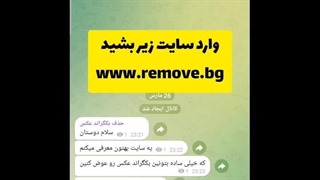 حذف بکگراند عکس در۱۰ ثانیه