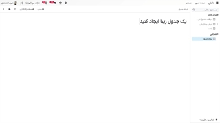 ایجاد جدول در ماژول دانش سازمان‌یار (Odoo ERP)