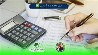صفر تا صد تراز آزمایشی✅