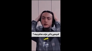 کدومش کراش ترههههه؟؟