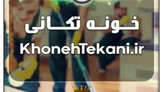 دامنه وبسایت خونه تکانی / با قیمت و شرایط بسیارعالی به فروش گذاشته شد