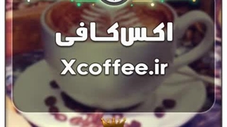 دامنه وبسایت اکس کافی / با قیمت و شرایط بسیارعالی به فروش گذاشته شد