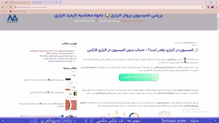 آموزش محاسبه کارمزد معاملات آلپاری – بررسی کمیسیون آلپاری | ویدئو شماره 236