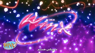 انیمیشن سریالی وینکس کلاب ترجمه شده به زیرنویس فارسی