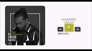حامیم کی میشه من