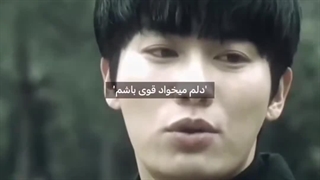 میخوای قوی باشی؟ولی یوهان توواقعا قوی بودی پسر:))