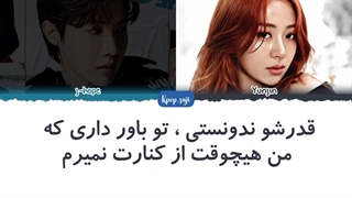 لیریک فارسی اهنگ i don't know از جیهوپ با همکاری huh yunjin (لسرافیم) +کد رنگی