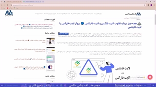تفاوت لایت فارکس و لایت فاینانس– آدرس جدید لایت فارکس | ویدئو شماره 243