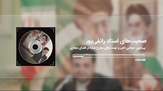 صحبتهای استاد رائفی پور پیرامون حواشی و تهمتهای مطرح شده درباره توهین به علما