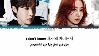 لیریک فارسیI don't know جیهوپ و یونجین