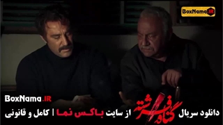 دانلود سریال گناه فرشته قسمت ۶ (بهترین سریال های جدید ایرانی )