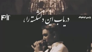 آهنگ دریاب ای عشق (پناه من) با صدای هایده و شادمهر (هوش مصنوعی)