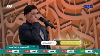 قرائت اذان توسط استاد نوجوان محمد حسین اقبالی از قم - برنامه محفل 1403