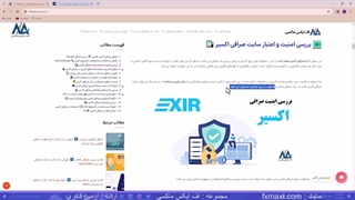 آموزش کامل صرافی اکسیر - بررسی وبسایت صرافی اکسیر | ویدئو شماره 250