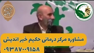 پسوریازیس درمان تلفنی آنلاین _ حکیم خیر اندیش